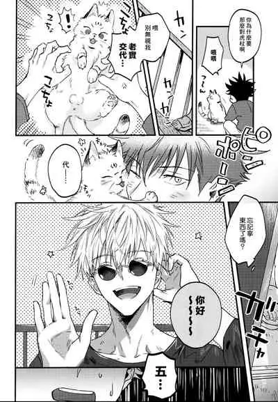 (Yougen Kinkyuu SUMMER 2021) [CANARY (bi)] FUSHI TO NEKO (Jujutsu Kaisen) [Chinese]