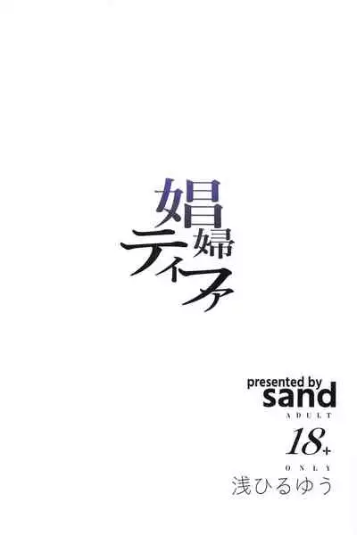 [sand (Asahiru Yuu)] Shoufu Tifa (Final Fantasy VII) [Chinese] [空気系☆漢化]