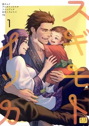 スギモトイッカ/Sugimoto Ikka