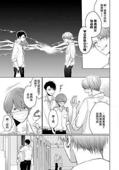 Mask Danshi wa Koishitakunai no ni 2 | 口罩男子明明不想恋爱2 Ch. 11-18