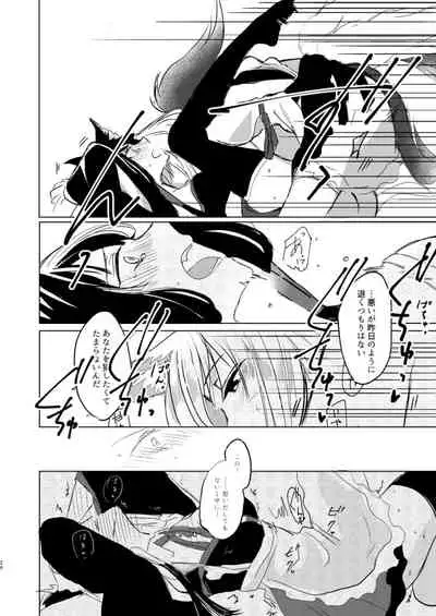 Nugasouga nugasumaiga kawaii koto ni wa kawarinai