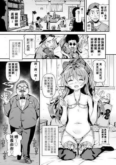 Mokkai suru no ? | 要不要再愛一次?