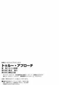 [Sakura Eri] True Approach -Sweet Gir-