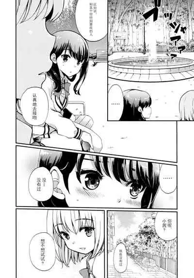 Otome ni narenai Watashi-tachi. Getting Used to Being Girlfriends.