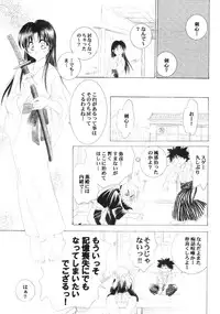 (C65) [Yamaguchirou (Yamaguchi Shinji)] Kyouken 5-2 (Rurouni Kenshin)
