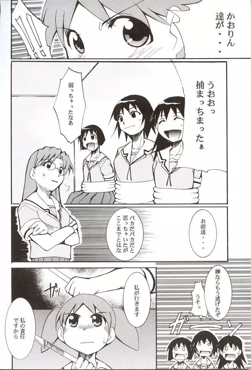 Azumanga Hyouryuu Kyoushitsu.