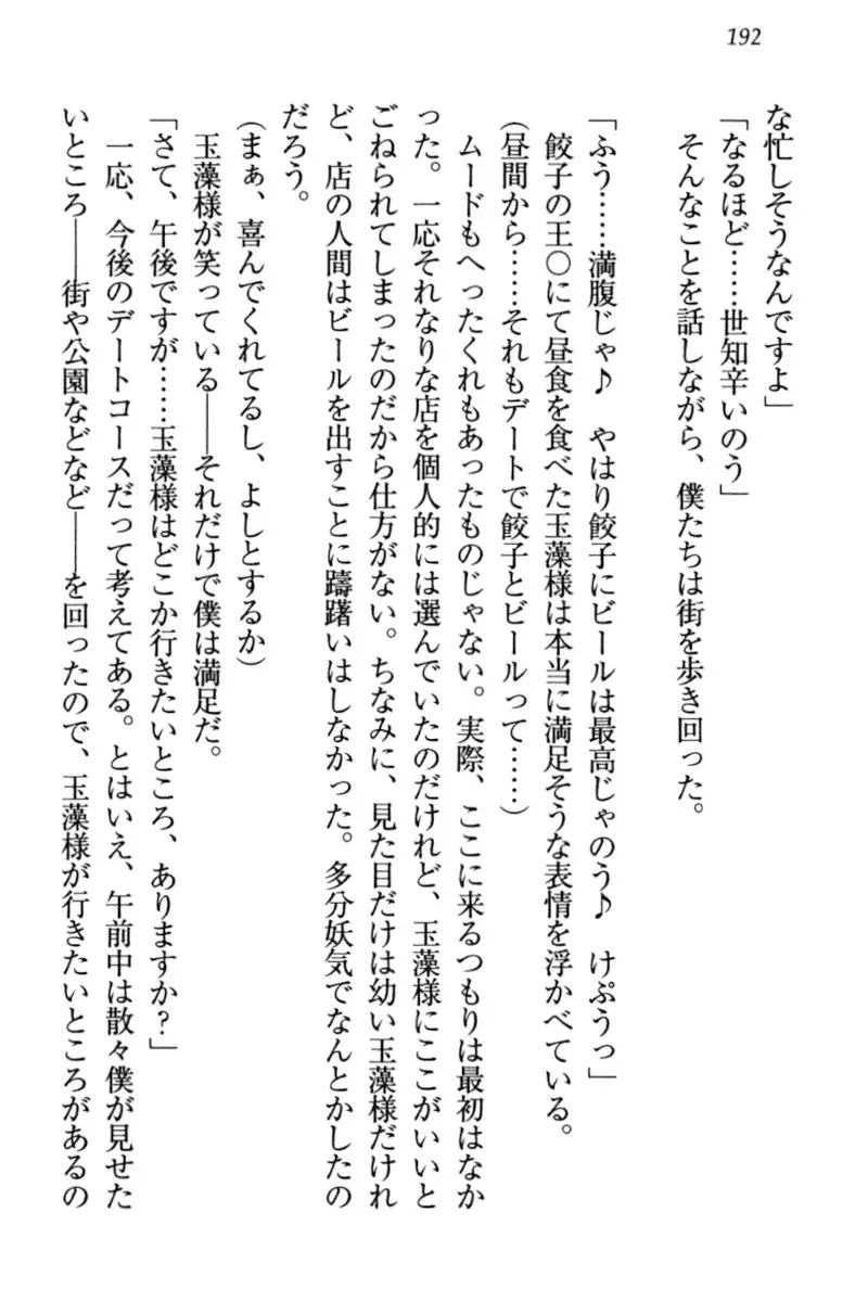 Kitsune ni Yomeiri - Kyuubi no Tamamo-sama to Shinkon Seikatsu