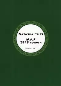 (C84) [M.A.F (Aida Maki)] Natasha to H (Monster Hunter)