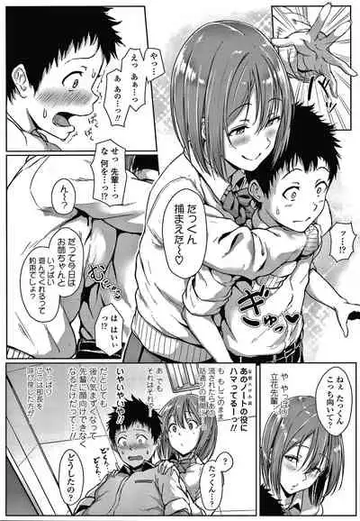 [Aoi Tiduru] Ijiwaru Connect