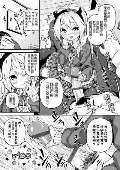 Mokkai suru no ? | 要不要再愛一次?