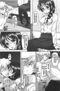 [Kusui Aruta] Yuuwaku Emotion | 誘惑❤的愛慾情感 [Chinese]