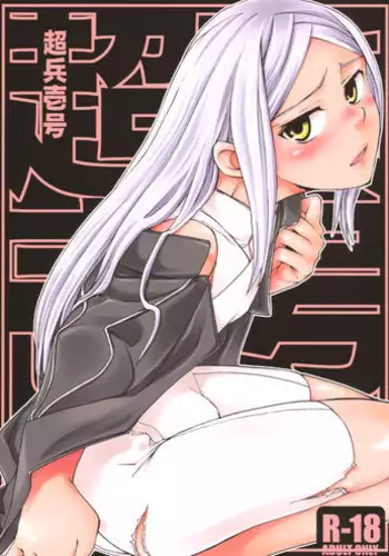 (COMIC1☆2) [Crazy9 (Ichitaka)] Chouhei Ichigou (Mobile Suit Gundam 00)