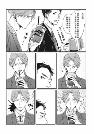 Old-fashioned Cupcake Ch. 1-3