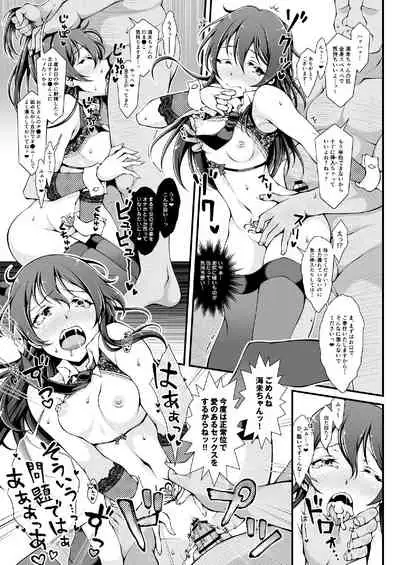 Torokeru you na Koui o Shi yo? vol. 2