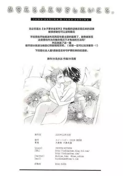 Anata to Futari de Shitai Koto.