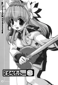 (C64) [Mamagult (Takao Ukyou)] Mamagult Galaxy 3 (Galaxy Angel)