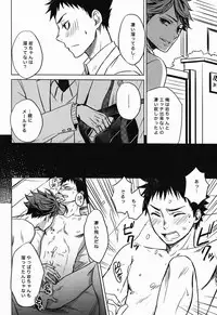 [lioil (Kawana Mario)] Koukishin wa Kodomo no Tokken (Haikyuu!!)