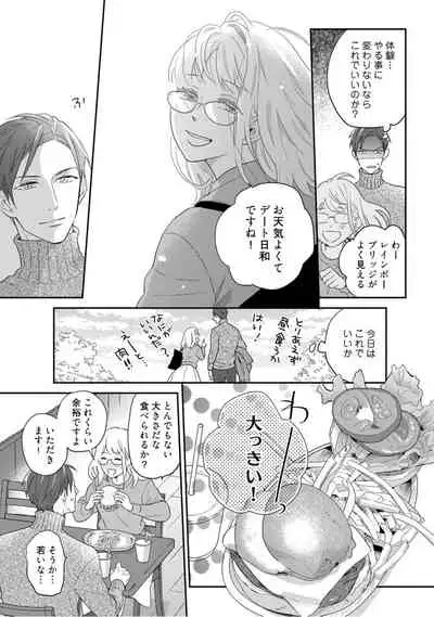 【ラブコフレ】教えてください、藤縞さん！ 第2-19話