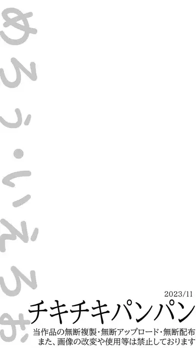 チキチキパンパン ～子作り中毒な神竜さん～