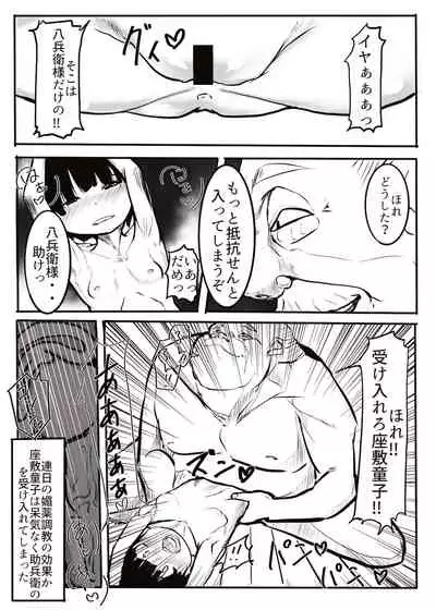 黒田家の座敷童子