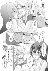 (C94) [Stratosphere (Urutsu)] VIRGIN FLIGHT (Love Live!)