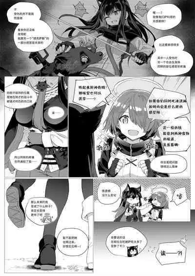 [Kataokasan] 2 Texas x Exusiai (Arknights) [Chinese] [Uncensored]