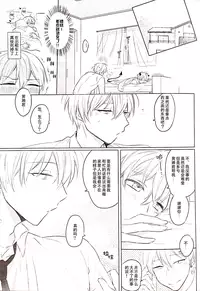 (CCTokyo133) [Arui! (Sakamoto Kiyoshi)] Akuma wa Boku desu (Kuroko no Basuke) [Chinese]