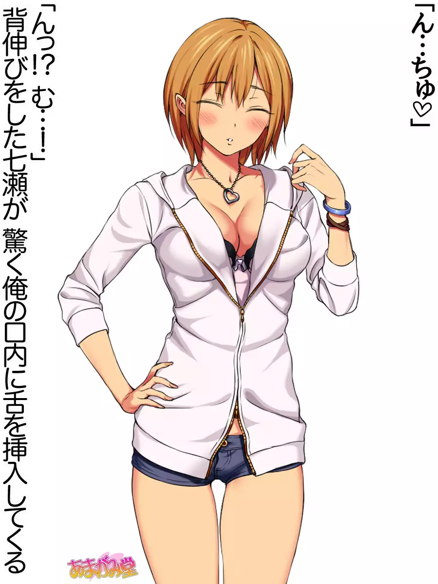 七瀬ちゃんNTR！第２部 第 1~6.8 話