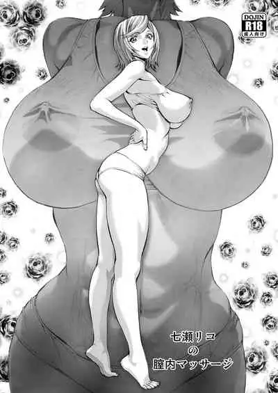 [Human High-Light Film (Shiosaba)] Nanase Riko no Chitsunai Massage [Digital]