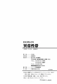 [Manno Rikyuu] Ijou Seitai