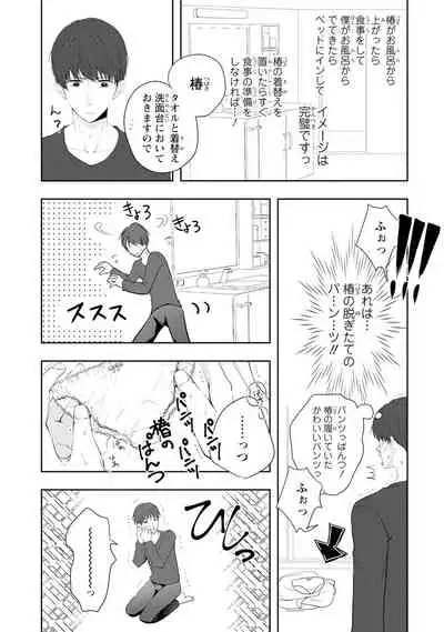 Seihuku Play Sachio Edition 2