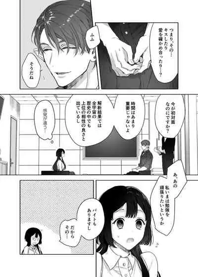 Ucyu no Siso Sama no Tugai ni Narushikanai!