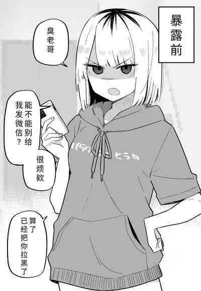 Ore no Koto ga Daikirai na Imouto ga Kowai |最讨厌我的妹妹好可怕