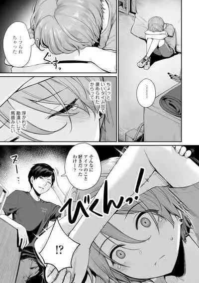 Boku dake ga Sex Dekinai Ie