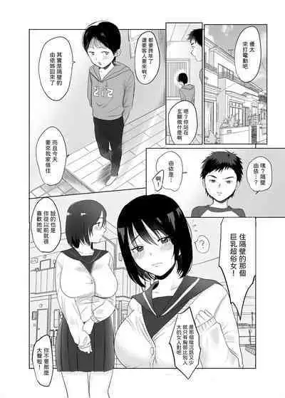 Hamedori o Mirareta Kekka...