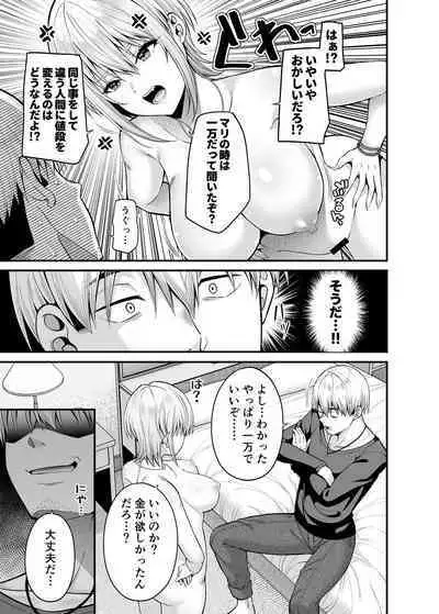 [Fujiya (Nectar)] Gyakuten Enkou 2 ~Ore ga Kawareru Sekai~ [Digital]