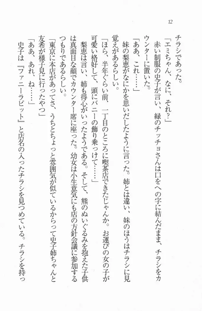 メイド喫茶 猫の隠れ家