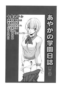 [Fujisaki Makoto] Ayaka no Gakuen Nisshi