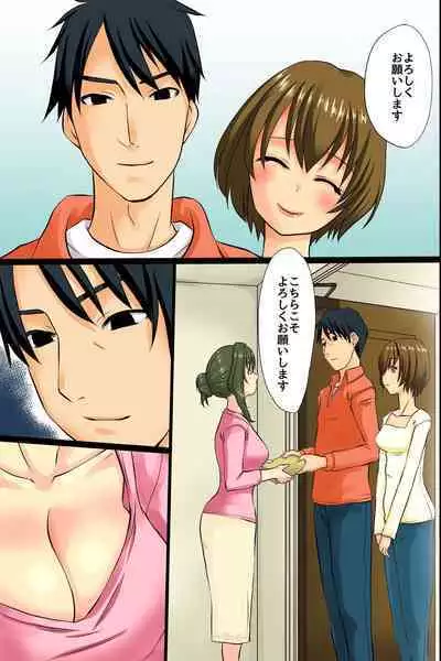 Wakazuma ga Tanin no Otoko ni Tanetsukesaremashita