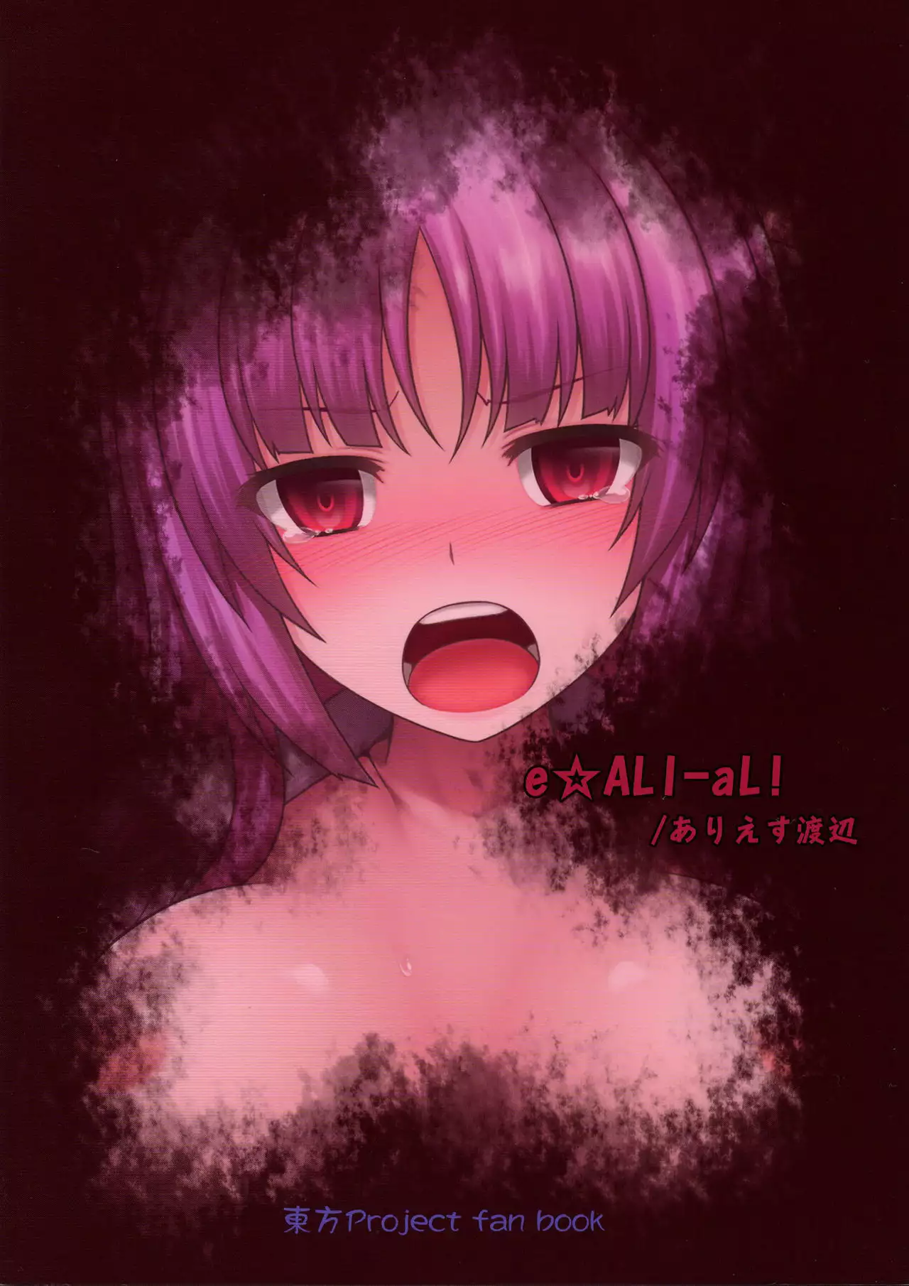 Gokuchuu Seikatsu ~Reisen Gumo~