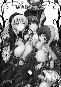 (C80) [Tousen Soudou (Tousen)] Shokubutsusei no Souseiseki | Vegetated Souseiseki (Rozen Maiden) [English]