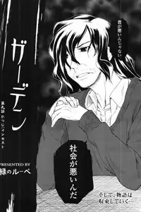 [Midori no Rupe] Garden CH.0(Prologue)~CH.9