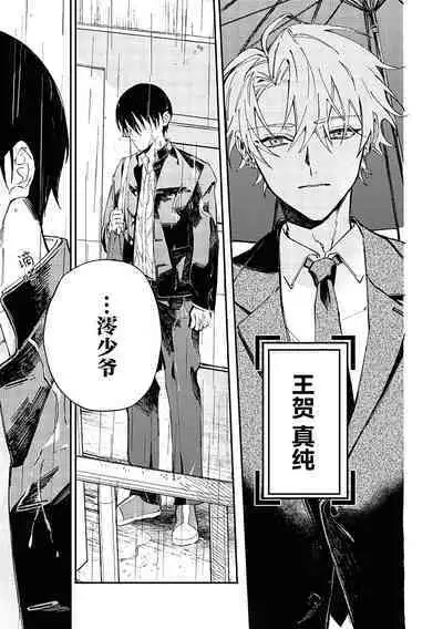 Black Sheep | 黑羊