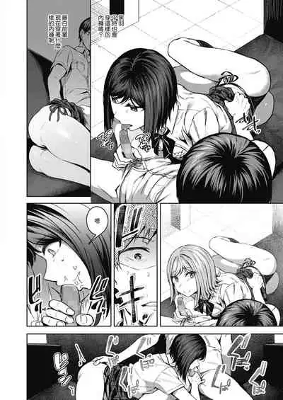 Pinto o Awasete Saishuuwa | 於交點相遇 最終話