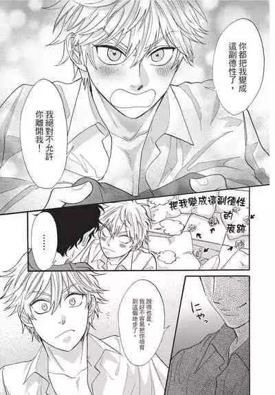 Shitsuke no nattenai ko ni wa | 對不服管教的人要…