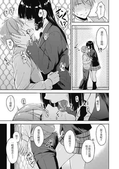 Sennetsu - The desire in the girl