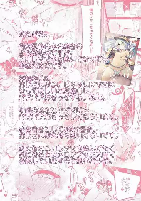 Mama to Isshoni Asobimasho