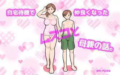 Jitaku Taiki de Musuko to Nakayoku Natta Hahaoya no Hanashi.