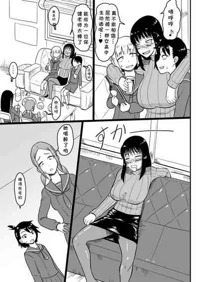 Futanari Teibou Buin to Deisui Sensei