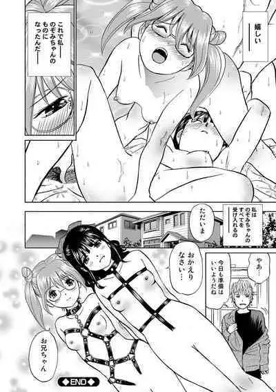 Hatsujou Bishoujo no Midara na Mitsutsubo